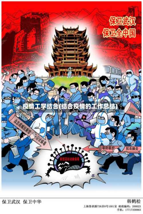 疫情工学结合(结合疫情的工作总结)-第2张图片