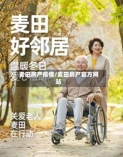 麦田房产疫情/麦田房产官方网站