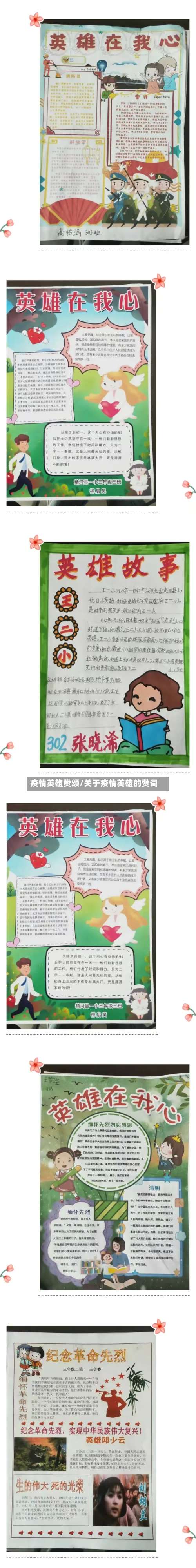 疫情英雄赞颂/关于疫情英雄的赞词