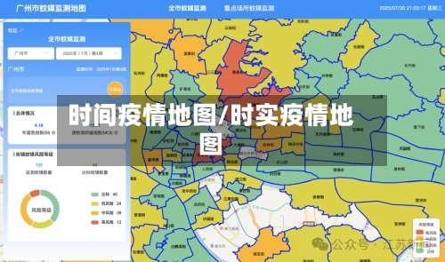 时间疫情地图/时实疫情地图