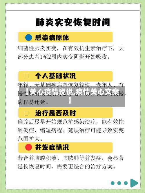【关心疫情说说,疫情关心文案】-第2张图片