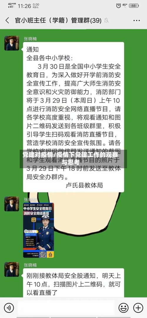 党建对疫情/疫情下党建工作的观察与思考-第3张图片