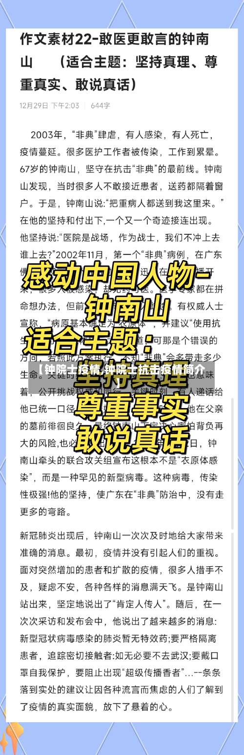 【钟院士疫情,钟院士抗击疫情简介】