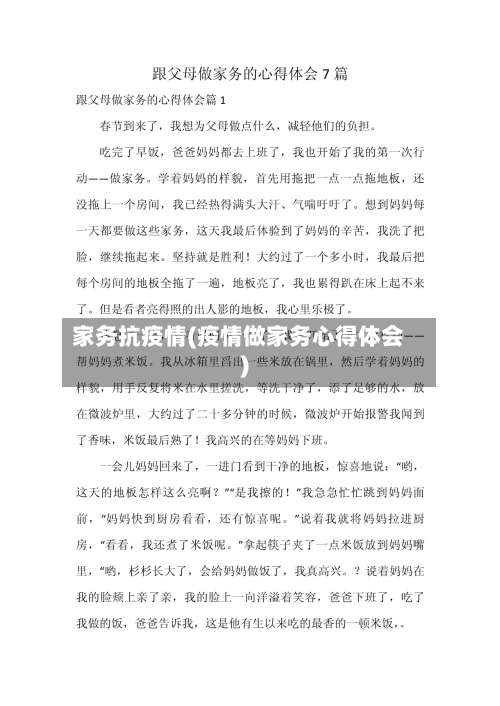 家务抗疫情(疫情做家务心得体会)-第2张图片