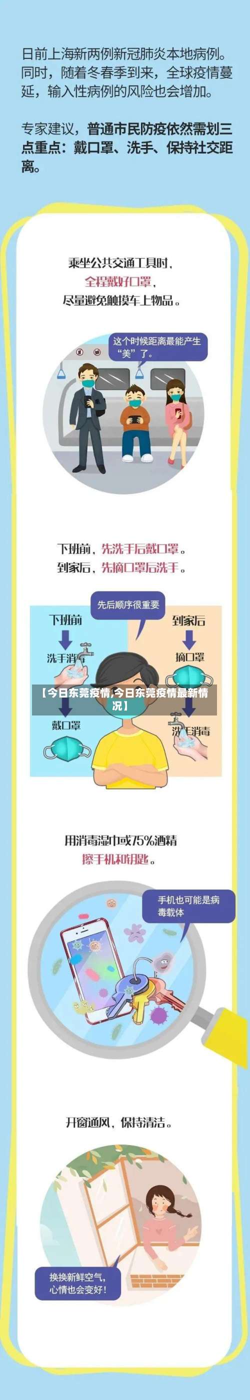 【今日东莞疫情,今日东莞疫情最新情况】