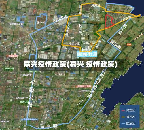嘉兴疫情政策(嘉兴 疫情政策)-第2张图片