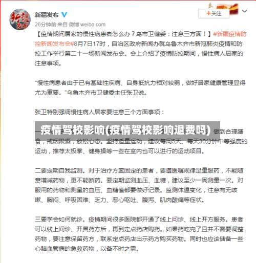 疫情驾校影响(疫情驾校影响退费吗)-第3张图片