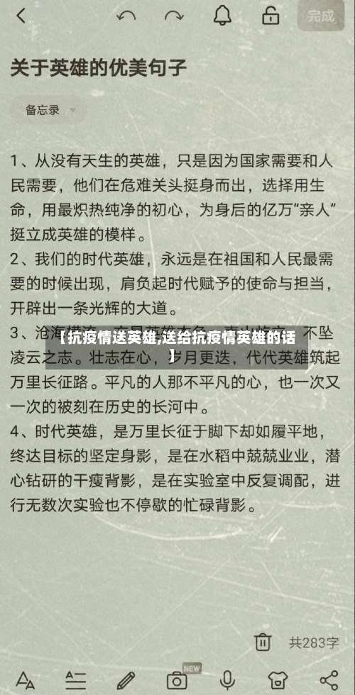 【抗疫情送英雄,送给抗疫情英雄的话】