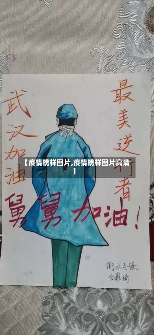 【疫情榜样图片,疫情榜样图片高清】-第2张图片