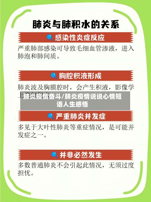 肺炎疫情奋斗/肺炎疫情说说心情短语人生感悟