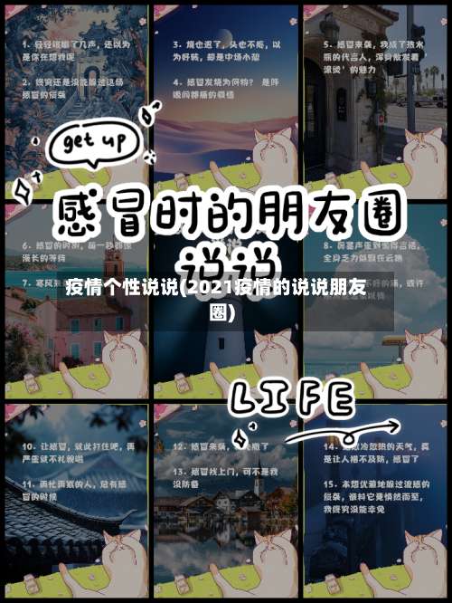 疫情个性说说(2021疫情的说说朋友圈)-第2张图片