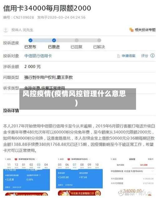 风控疫情(疫情风控管理什么意思)