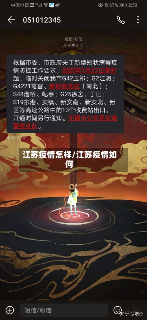 江苏疫情怎样/江苏疫情如何-第3张图片