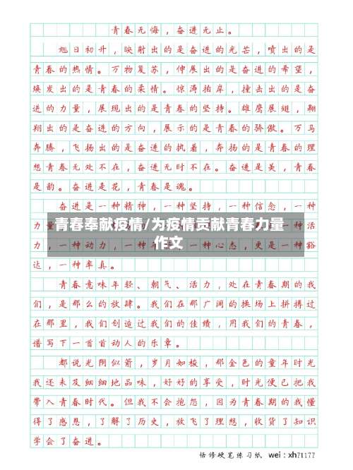 青春奉献疫情/为疫情贡献青春力量作文-第2张图片