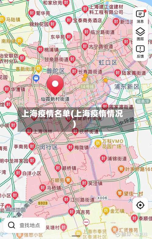 上海疫情名单(上海疫惰情况)