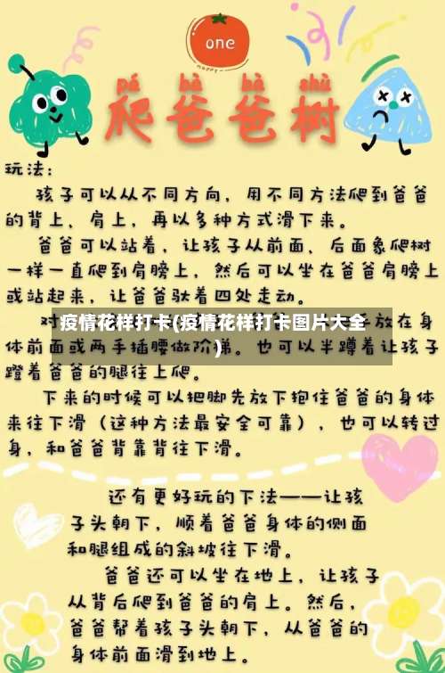 疫情花样打卡(疫情花样打卡图片大全)