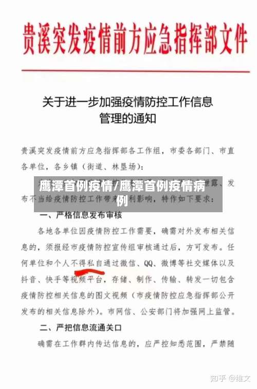 鹰潭首例疫情/鹰潭首例疫情病例