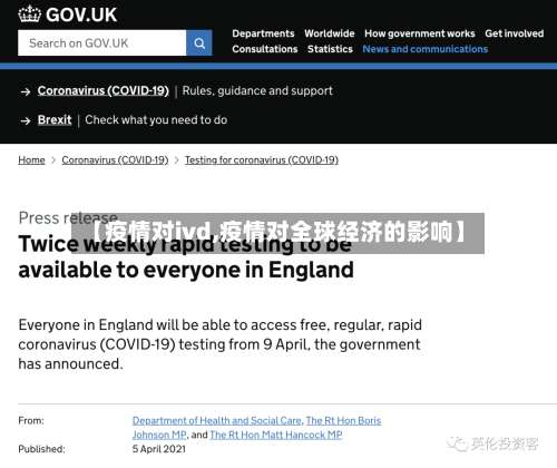 【疫情对ivd,疫情对全球经济的影响】-第2张图片