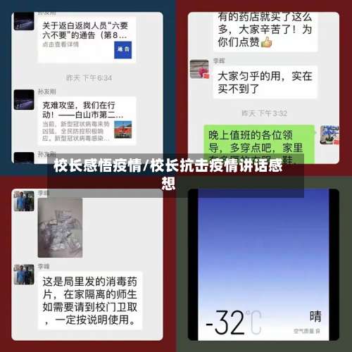 校长感悟疫情/校长抗击疫情讲话感想-第2张图片