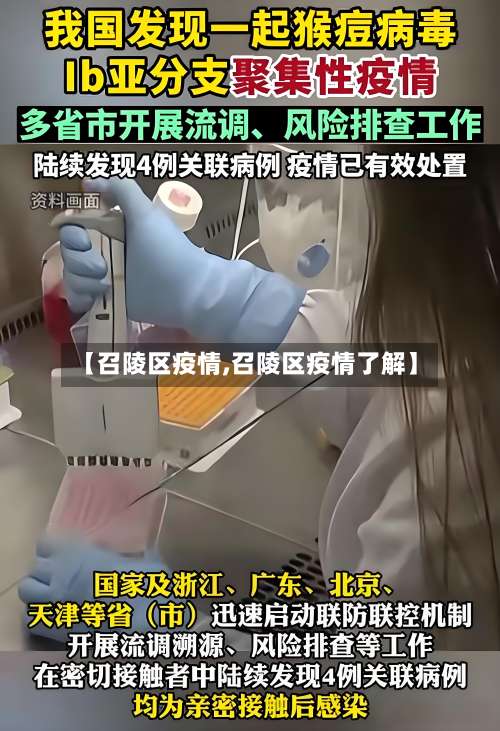 【召陵区疫情,召陵区疫情了解】