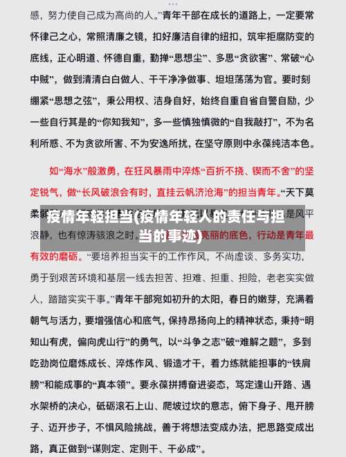 疫情年轻担当(疫情年轻人的责任与担当的事迹)