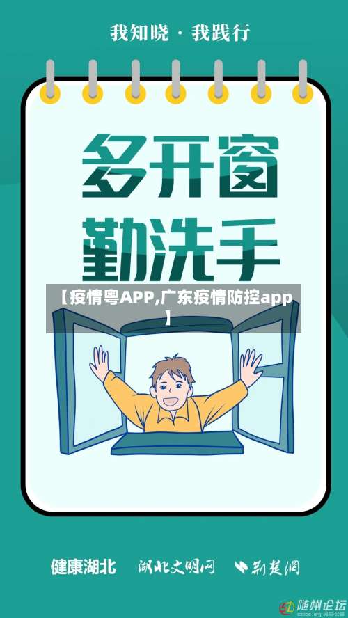 【疫情粤APP,广东疫情防控app】