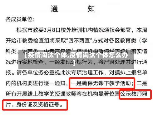 【疫情淘汰个体,疫情淘汰个体怎么办】-第2张图片