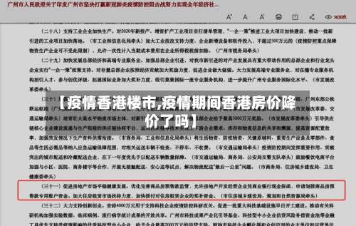 【疫情香港楼市,疫情期间香港房价降价了吗】-第2张图片