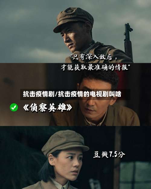 抗击疫情剧/抗击疫情的电视剧叫啥-第2张图片