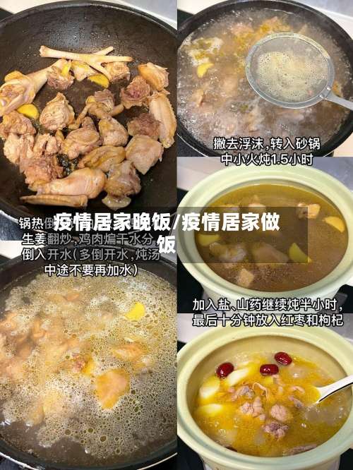 疫情居家晚饭/疫情居家做饭-第2张图片