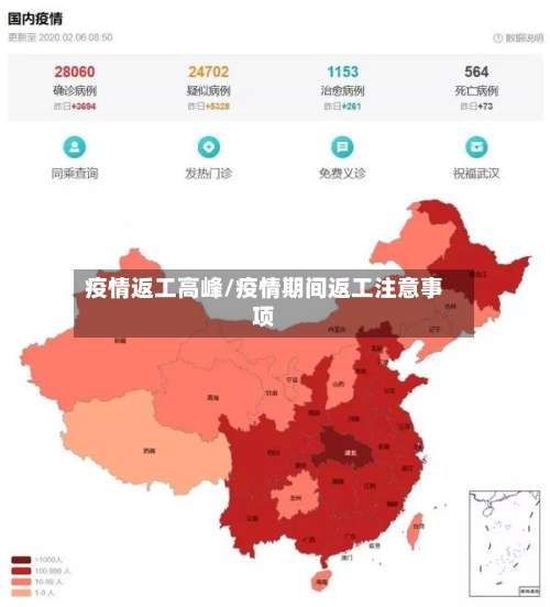 疫情返工高峰/疫情期间返工注意事项
