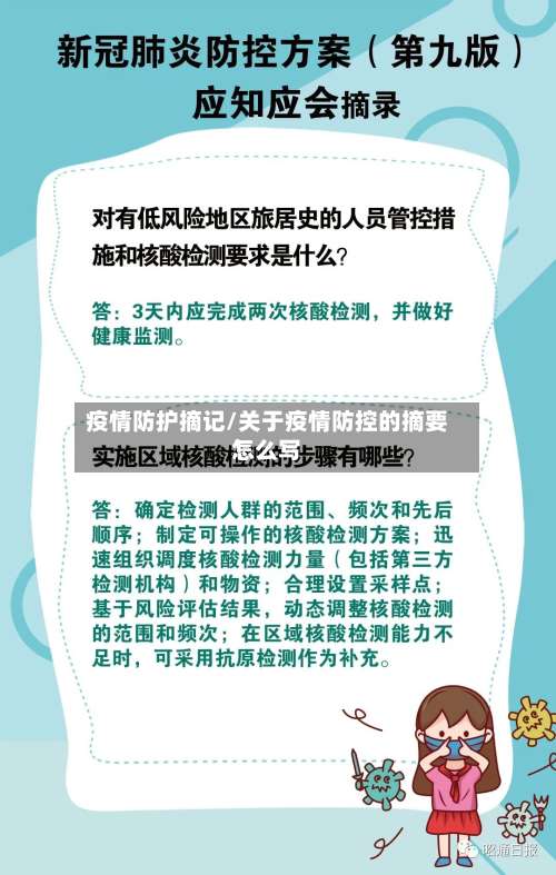 疫情防护摘记/关于疫情防控的摘要怎么写-第2张图片
