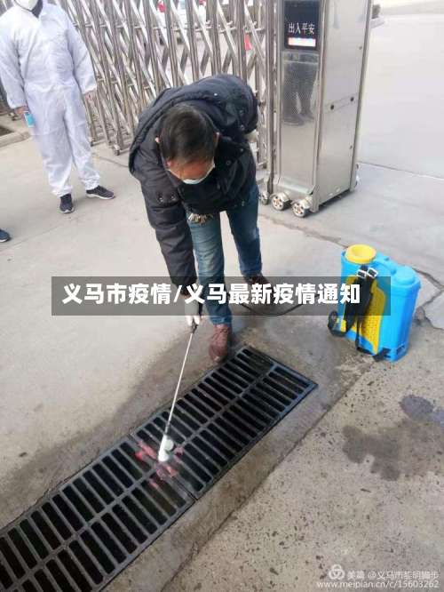 义马市疫情/义马最新疫情通知