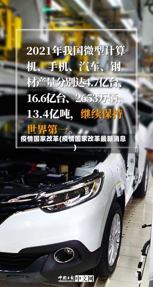 疫情国家改革(疫情国家改革最新消息)-第3张图片