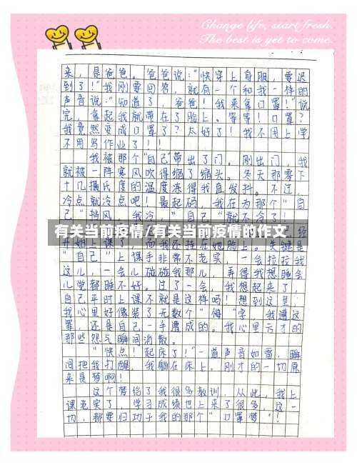 有关当前疫情/有关当前疫情的作文-第3张图片