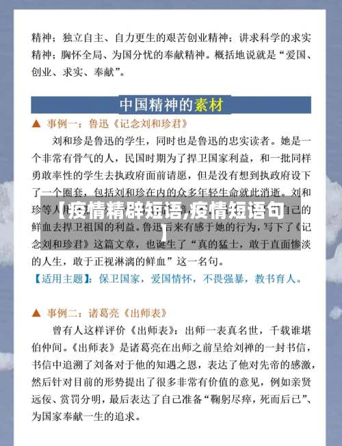 【疫情精辟短语,疫情短语句】-第2张图片