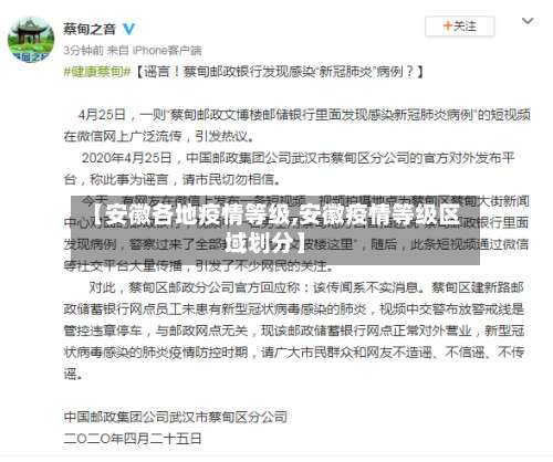【安徽各地疫情等级,安徽疫情等级区域划分】