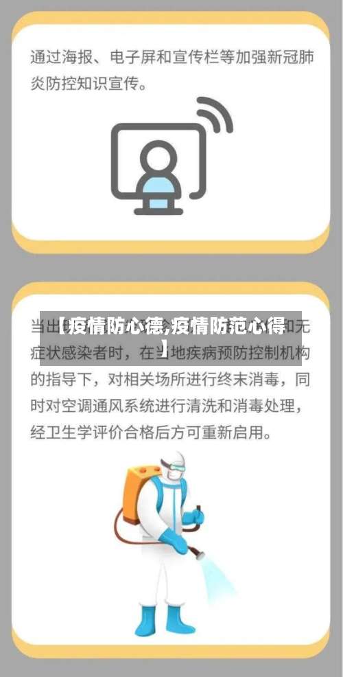 【疫情防心德,疫情防范心得】-第2张图片
