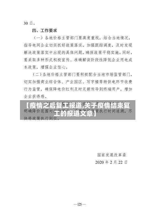 【疫情之后复工报道,关于疫情结束复工的报道文章】-第3张图片