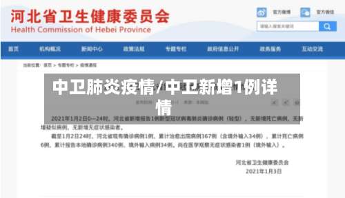 中卫肺炎疫情/中卫新增1例详情