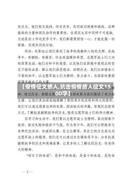 【疫情征文感人,抗击疫情感人征文1500字】-第3张图片