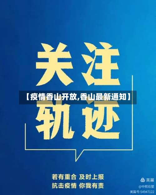 【疫情香山开放,香山最新通知】