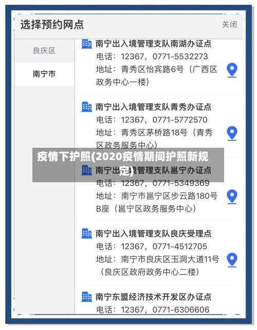 疫情下护照(2020疫情期间护照新规定)