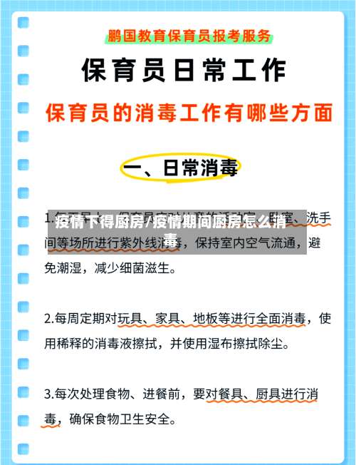 疫情下得厨房/疫情期间厨房怎么消毒