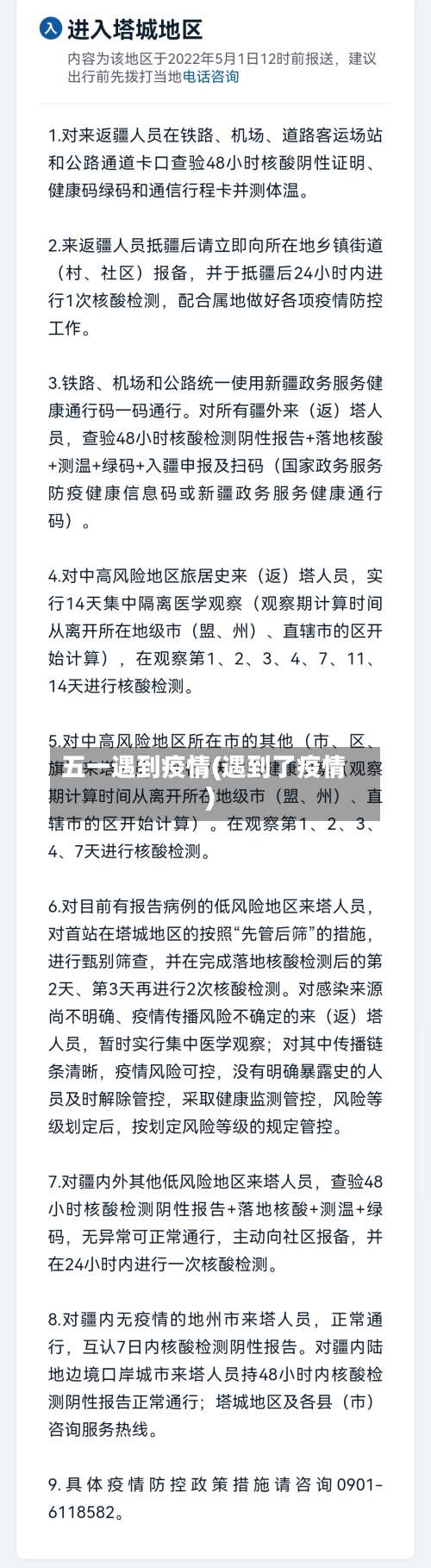 五一遇到疫情(遇到了疫情)-第3张图片