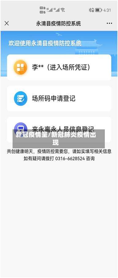 新冠疫情呈/新冠肺炎疫情出现-第2张图片