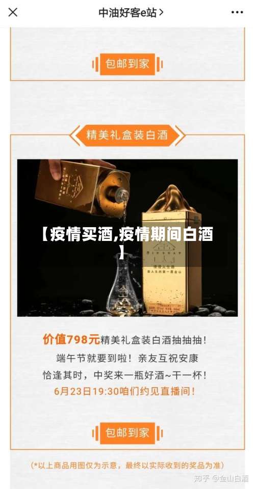 【疫情买酒,疫情期间白酒】-第2张图片