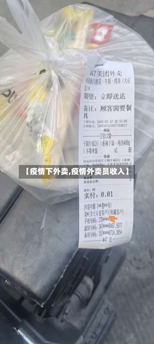【疫情下外卖,疫情外卖员收入】