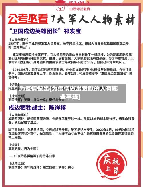 为疫情做出(为疫情做出贡献的人有哪些事迹)-第2张图片