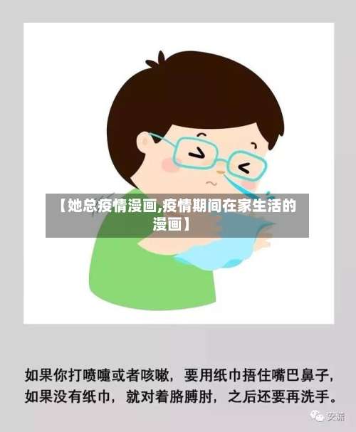 【她总疫情漫画,疫情期间在家生活的漫画】-第2张图片